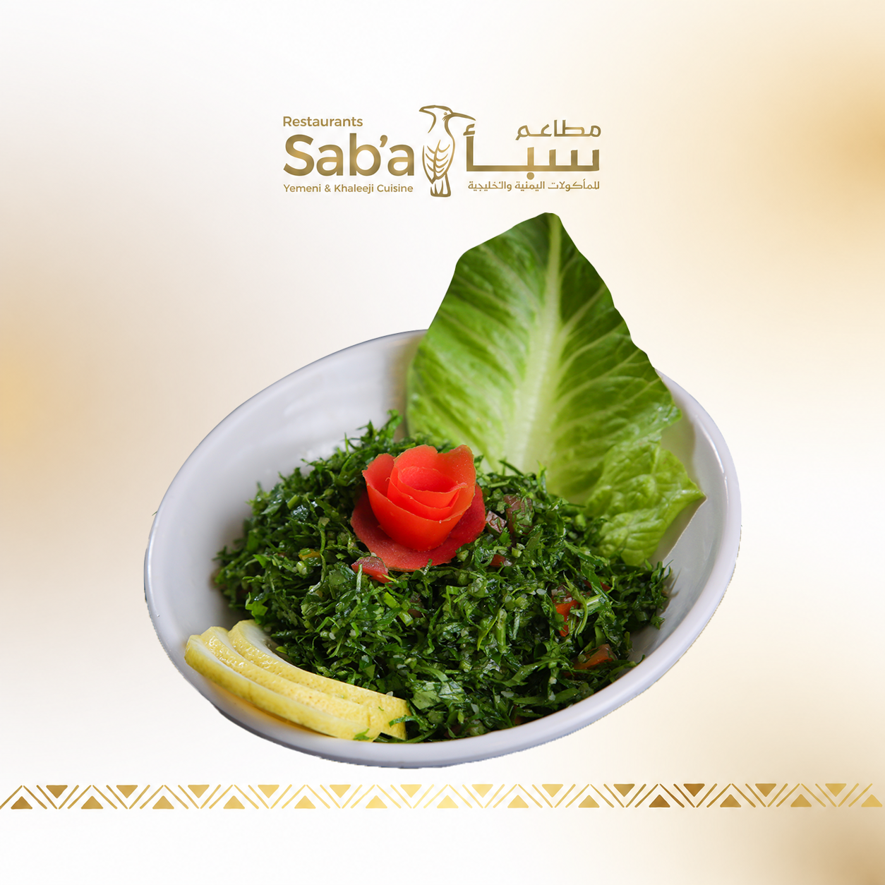 سلطة تبولة